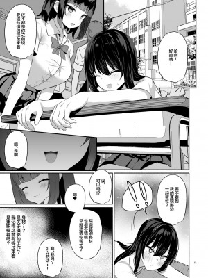 [アサツキミント (みんとあいす)] ボクの彼女は淫される + おまけ [中国翻訳] [DL版]_04