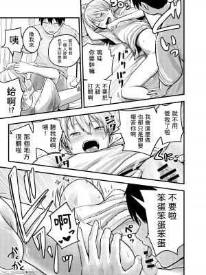 [サークルフンニャカ (フンニャカ)] 家出ヤンキー拾いました [中国翻訳]_16