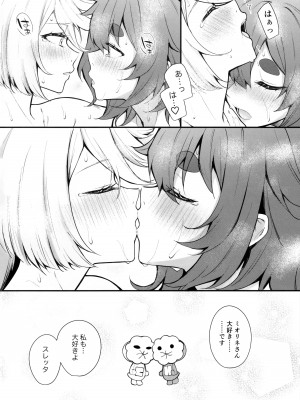 (C102) [帰宅時間 (きたく)] 私のかわいい花嫁さま (機動戦士ガンダム 水星の魔女)_26