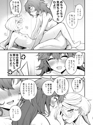 (C102) [帰宅時間 (きたく)] 私のかわいい花嫁さま (機動戦士ガンダム 水星の魔女)_23