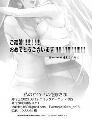 (C102) [帰宅時間 (きたく)] 私のかわいい花嫁さま (機動戦士ガンダム 水星の魔女)_28