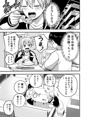[サークルフンニャカ (フンニャカ)] 家出ヤンキー拾いました_06