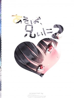 [モエモエカフェ (高橋哲哉)] あそぼ、兄ぃに2 ～兄ぃにとコイビトせっくす～ [DL版]_02