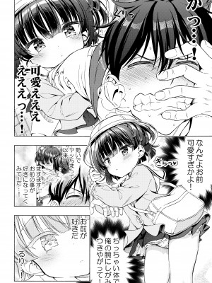 [モエモエカフェ (高橋哲哉)] あそぼ、兄ぃに2 ～兄ぃにとコイビトせっくす～ [DL版]_11