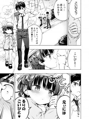 [モエモエカフェ (高橋哲哉)] あそぼ、兄ぃに2 ～兄ぃにとコイビトせっくす～ [DL版]_10