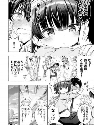 [モエモエカフェ (高橋哲哉)] あそぼ、兄ぃに2 ～兄ぃにとコイビトせっくす～ [DL版]_09