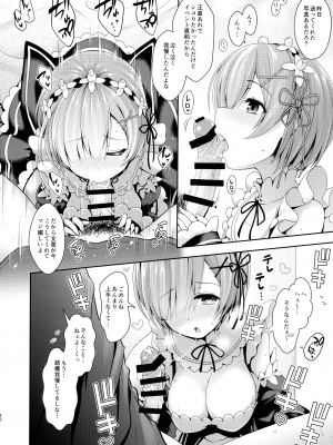 (C91) [SSB (まりりん)] ゼロから始めるコスプレ生活 (Re：ゼロから始める異世界生活)_12
