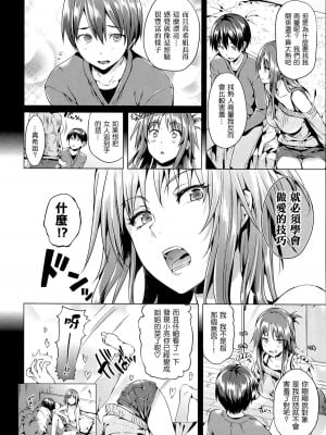 [Hisasi] 不意に愛 +  君に愛 [中国翻訳][無修正]_04