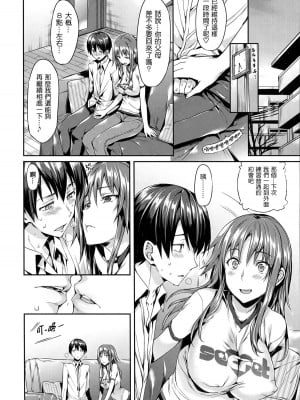 [Hisasi] 不意に愛 +  君に愛 [中国翻訳][無修正]_12