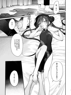 [餃子ベビー(笑笑餃子)] 全身マッサージしよう!キサキ会長! (ブルーアーカイブ) [DL版] [無修正]_02