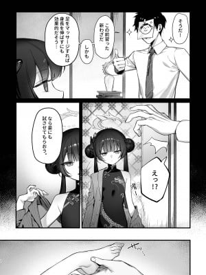 [餃子ベビー(笑笑餃子)] 全身マッサージしよう!キサキ会長! (ブルーアーカイブ) [DL版] [無修正]_03