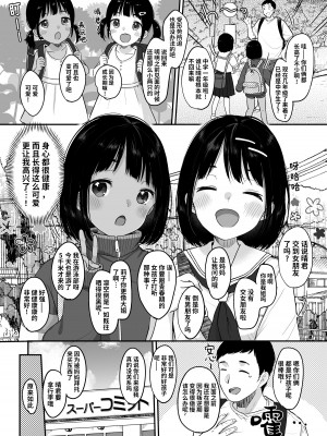 [MeltdoWN COmet (雪雨こん)] 初夏の双曲線 [DL版] [欶澜汉化组]_04