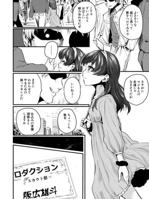 [隈太郎] メス媚び交尾 オス棒様たちに感謝の腰振り [DL版]_004