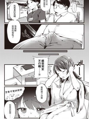 [ゆりしましろ] がんばれカノンちゃん (COMIC 快楽天 2023年9月号) [拉面个人汉化]_08