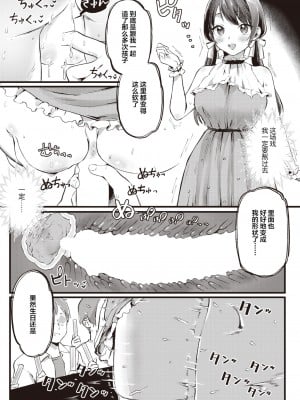 [ゆりしましろ] がんばれカノンちゃん (COMIC 快楽天 2023年9月号) [拉面个人汉化]_11