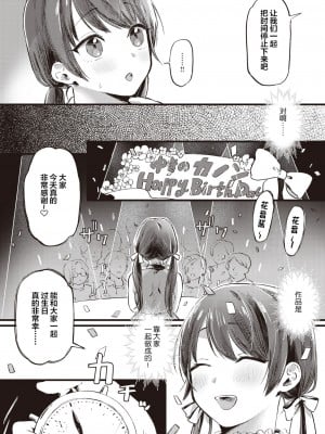 [ゆりしましろ] がんばれカノンちゃん (COMIC 快楽天 2023年9月号) [拉面个人汉化]_10