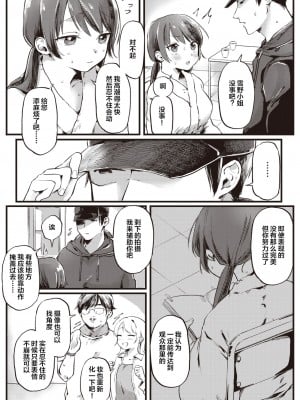 [ゆりしましろ] がんばれカノンちゃん (COMIC 快楽天 2023年9月号) [拉面个人汉化]_09
