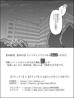 [あいるあいる (あいる)] 僕にハーレムセフレができた理由3_209