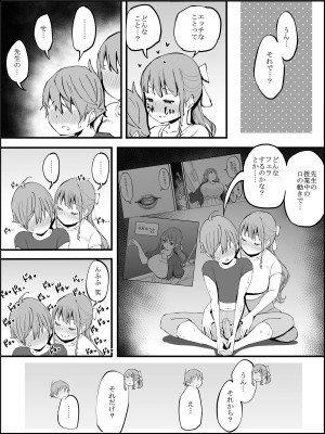[あいるあいる (あいる)] 僕にハーレムセフレができた理由3_070
