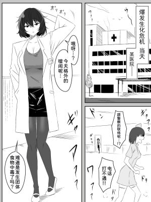 [サークル影武者 (影武者)] ゾンビハーレムライフ～抗体持ちの俺と爆乳ゾンビ～ 4 [甜族星人x我不看本子个人汉化]_03