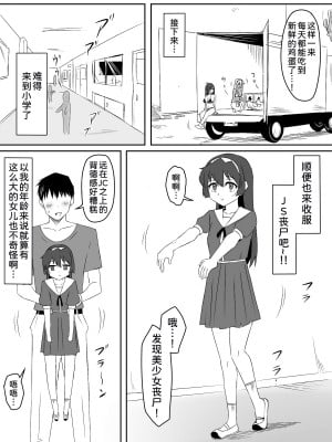 [サークル影武者 (影武者)] ゾンビハーレムライフ～抗体持ちの俺と爆乳ゾンビ～ 4 [甜族星人x我不看本子个人汉化]_07
