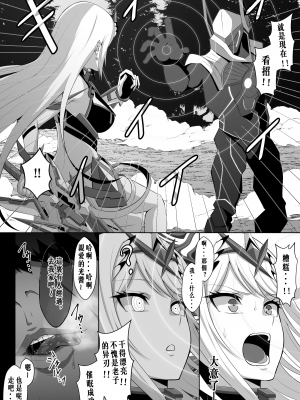 [えるう] ヒカリS眠 (ゼノブレイド2)[繁體中文翻譯]_001