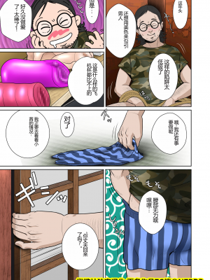 [NTRシステム (ねっとりP太郎)] 垣根妻II 第二話 (橄榄社翻译)_44