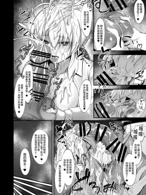 [平沢Zen] マスター大好き爆乳セイバーさんに射精病おちんちんを甘々にたくさん搾り取ってもらう話 (Fate／Grand Order) [不咕鸟汉化组]_7
