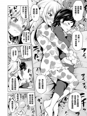 [あいらんどう] 甘やかしぼーだーらいん [中国翻訳][無修正]_06