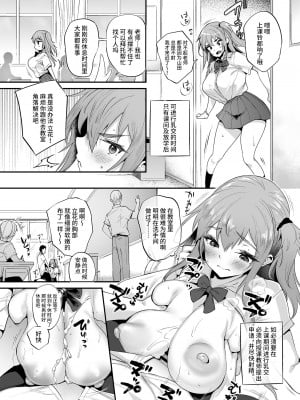 [また明日。 (太平さんせっと)] ちちこき学園パイズリ委員会 [不咕鸟汉化组] [DL版]_10