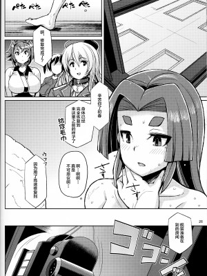 (C88) [屑乃葉 (有間乃ユウキ)] 奴隷娼婦艦初春改二 (艦隊これくしょん -艦これ-) [中国翻訳]_25