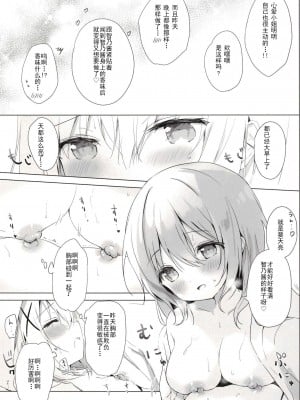 [あめうさぎ (飴玉コン)] チノちゃんとおはよう朝えっち (ご注文はうさぎですか？) [DL版][中国翻訳]_07