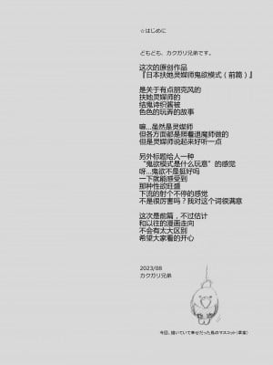 [肉りんご (カクガリ兄弟)] 日本フタ霊媒師鬼欲モード(前編) [DL版][660个人机翻汉化]_04