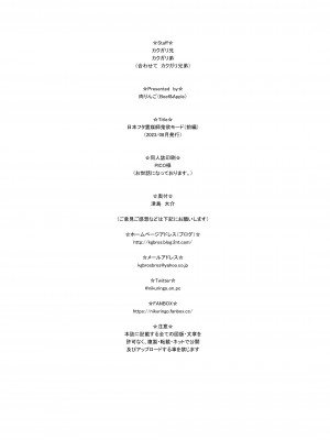 [肉りんご (カクガリ兄弟)] 日本フタ霊媒師鬼欲モード(前編) [DL版][660个人机翻汉化]_39