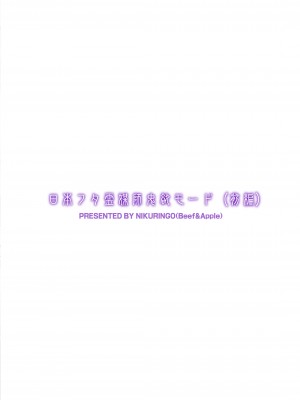[肉りんご (カクガリ兄弟)] 日本フタ霊媒師鬼欲モード(前編) [DL版][660个人机翻汉化]_41