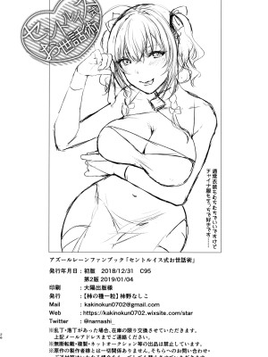 [柿の種一粒 (柿野なしこ)] セントルイス式お世話術 (アズールレーン) [2019年1月4日]_26