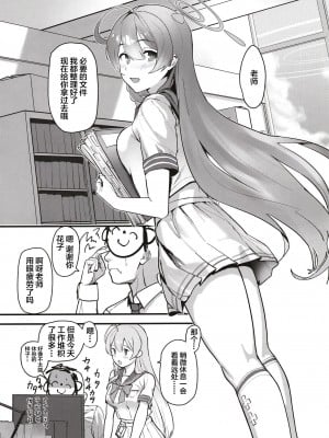 [ヨリドリミドリ (赫白きいろ)] 愛欲は無欲に似たり (ブルーアーカイブ) [中国翻訳] [DL版]_04