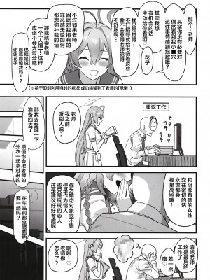 [ヨリドリミドリ (赫白きいろ)] 愛欲は無欲に似たり (ブルーアーカイブ) [中国翻訳] [DL版]_09