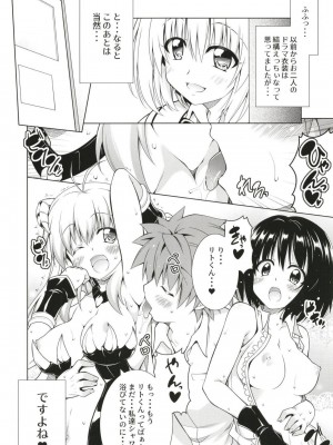 [BBG (葵蜜柑)] リトさんのハーレム性活8 (ToLOVEる ダークネス)_12