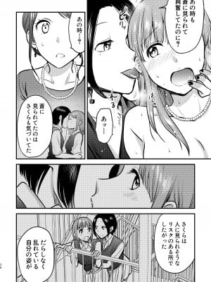 [スノードロップス (よろず)] 3P百合えっちアンソロジー [DL版]_039