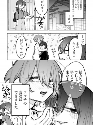 [スノードロップス (よろず)] 3P百合えっちアンソロジー [DL版]_102