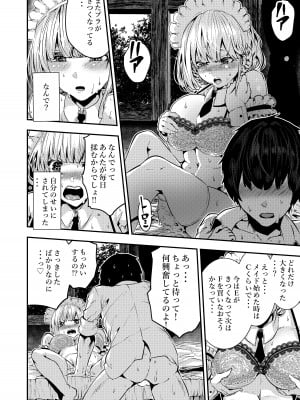 [からじしぼたん (牡丹もちと)] デレデレメイドとツンデレメイドと淫乱メイドとしこたまえっち_11