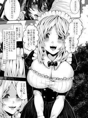 [からじしぼたん (牡丹もちと)] デレデレメイドとツンデレメイドと淫乱メイドとしこたまえっち_10