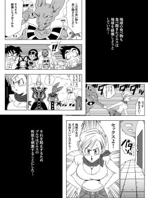 [山本同人] 誰もビ○スに逆らえない! N18 VS BEERUS JAPANESE_02