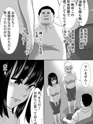 [むらむら村ソン] 修学旅行中に密会がバレ反省部屋で生活指導に寝取られ_18