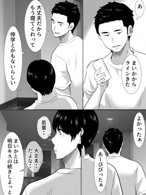 [むらむら村ソン] 修学旅行中に密会がバレ反省部屋で生活指導に寝取られ_26