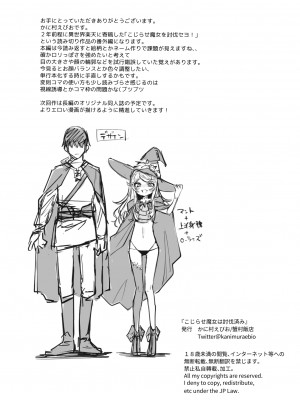 [蟹村飯店 (かに村えびお)] こじらせ魔女を討伐済み [DL版]_15