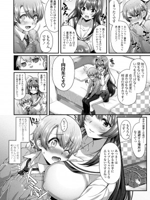 [薬味紅生姜] ヘンな処女でもいいですか？ [DL版]_026