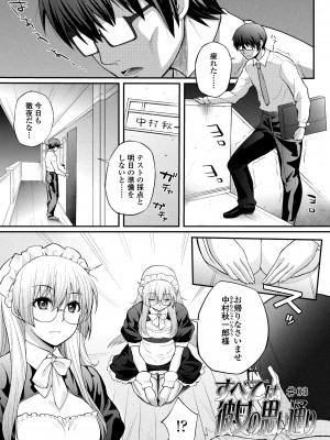 [薬味紅生姜] ヘンな処女でもいいですか？ [DL版]_147