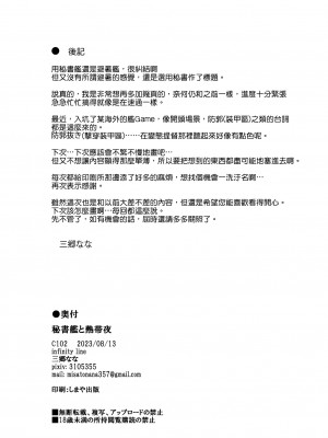[infinity line (三郷なな)] 秘書艦と熱帯夜 (艦隊これくしょん -艦これ-) [吸住没碎个人汉化] [DL版]_21